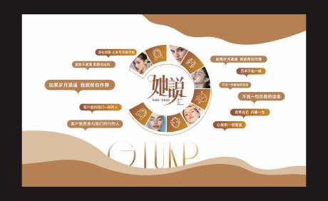 源文件下載【享設(shè)計】搜索編號：89180033037401958【美容養(yǎng)顏館宣傳品牌墻設(shè)計】