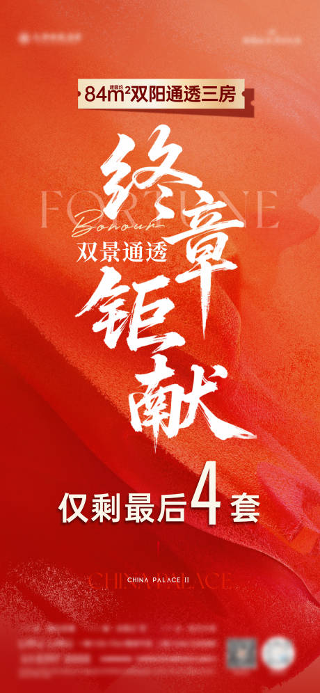 源文件下載【享設(shè)計】搜索編號：78830033136675316【地產(chǎn)熱銷海報】