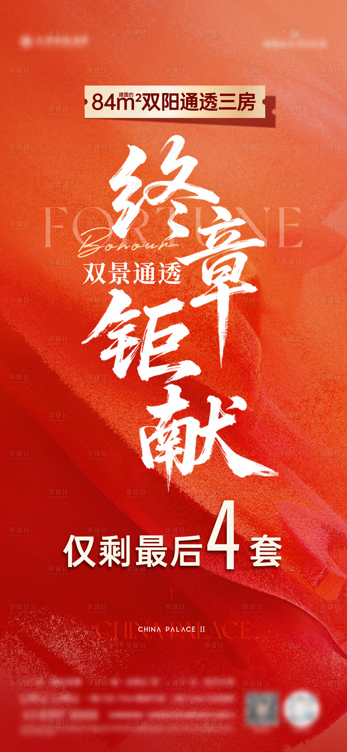 源文件下載【享設計】搜索編號：78830033136675316【地產熱銷海報】