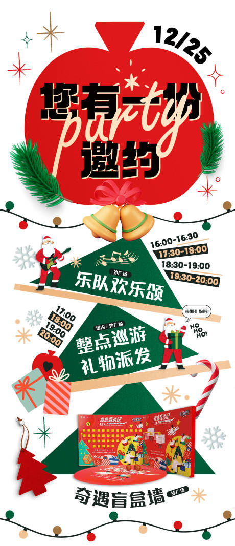 源文件下载【享设计】搜索编号：79480032845718869【圣诞节活动】