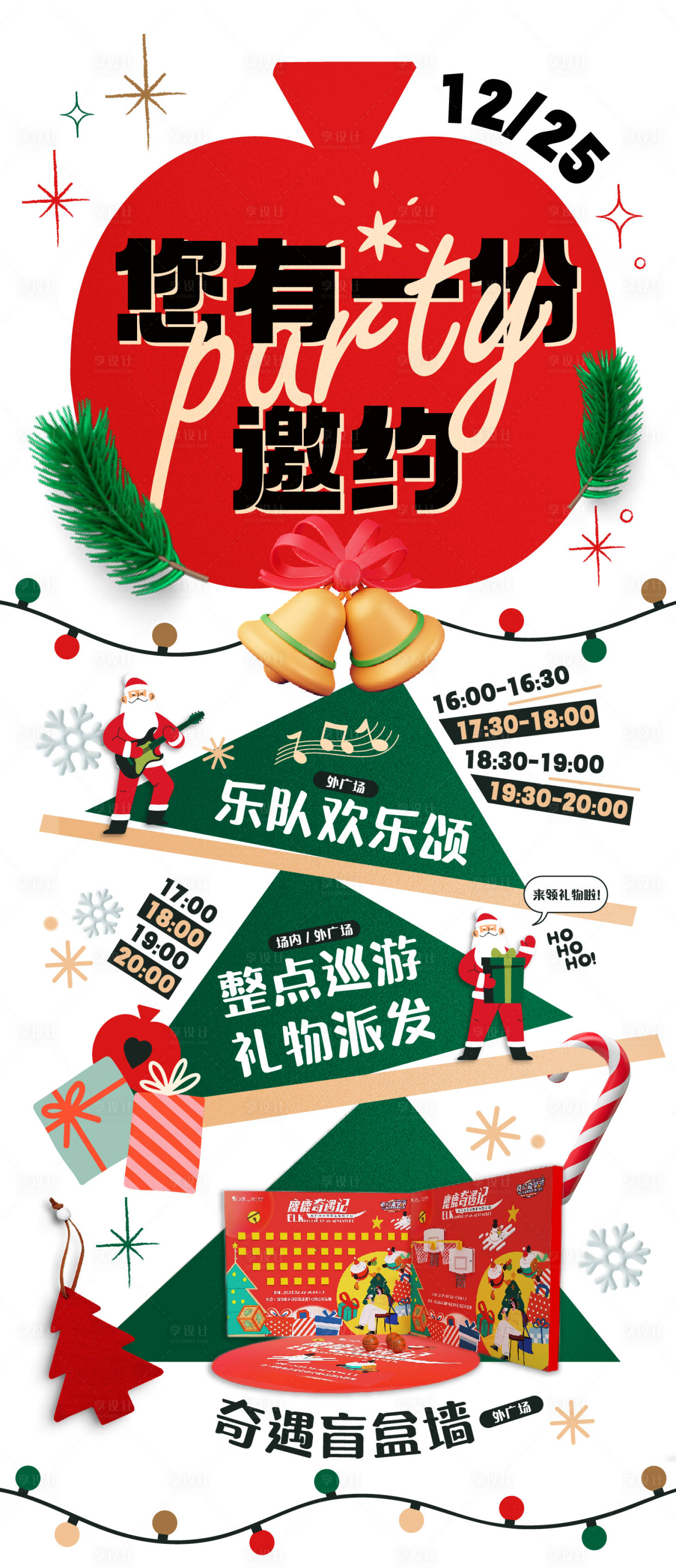 源文件下载【享设计】搜索编号：79480032845718869【圣诞节活动】