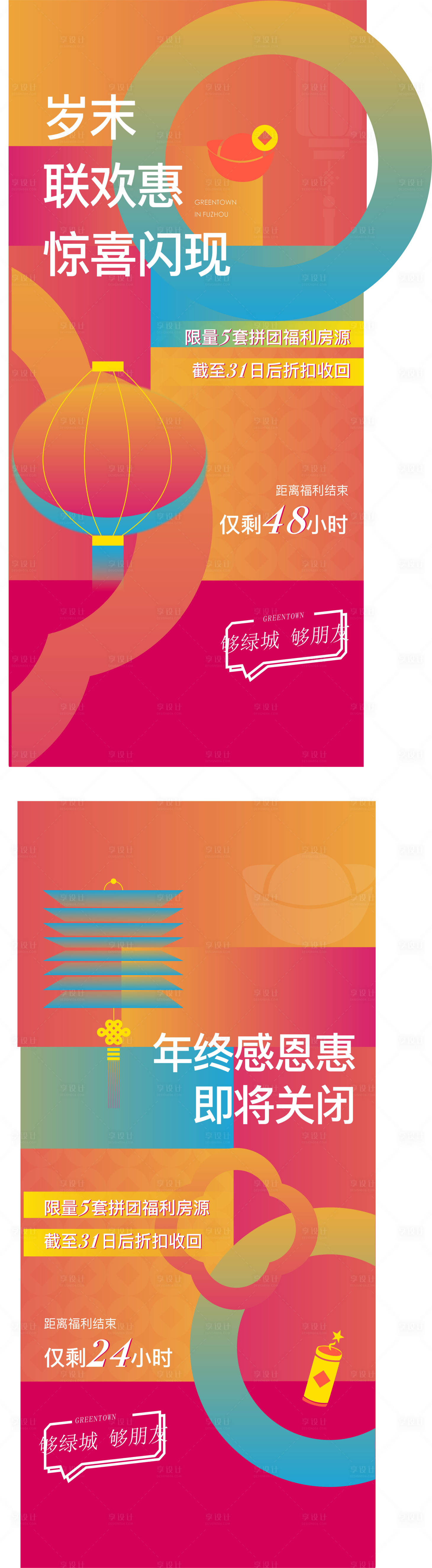 源文件下载【享设计】搜索编号：64240032984633745【优惠倒计时】