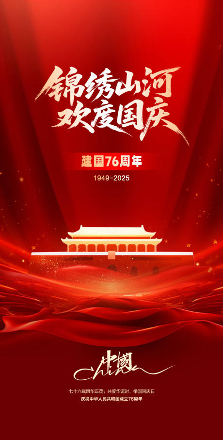 源文件下载【享设计】搜索编号：38270033287523401【国庆节海报】