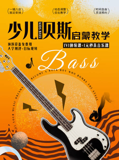 源文件下载【享设计】搜索编号：79550032970373044【电吉他海报】