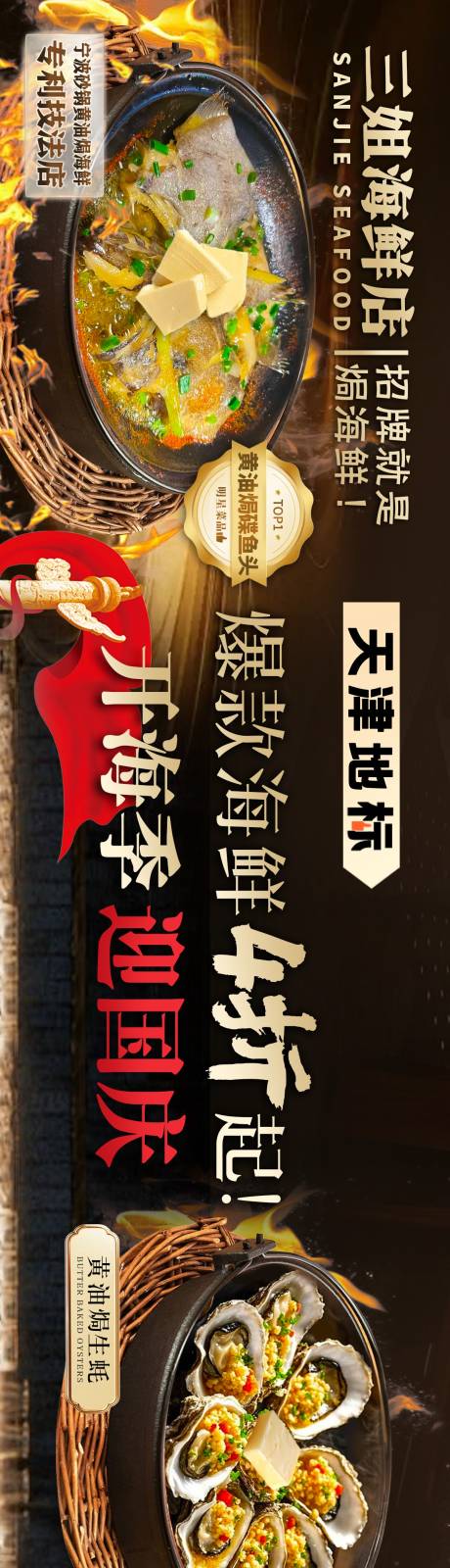 源文件下載【享設(shè)計(jì)】搜索編號(hào)：11890032984577995【大眾點(diǎn)評(píng)海鮮海報(bào)】