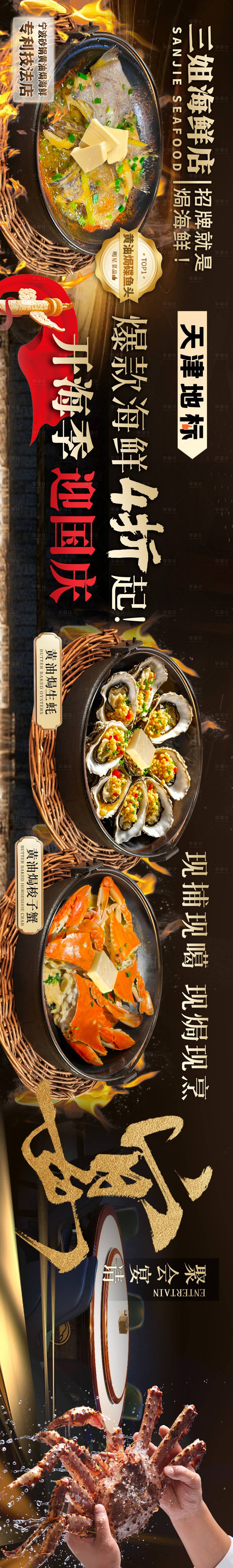 源文件下載【享設計】搜索編號：11890032984577995【大眾點評海鮮海報】