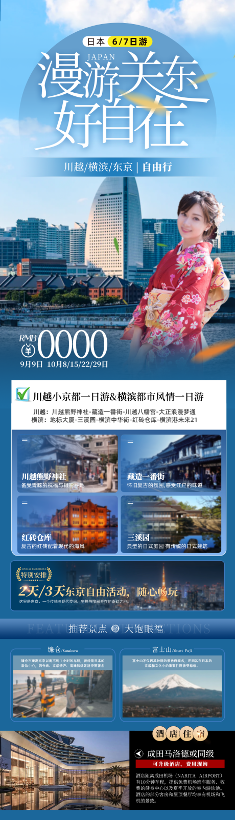 源文件下載【享設(shè)計】搜索編號：80480033190349384【日本關(guān)東旅游詳情頁】