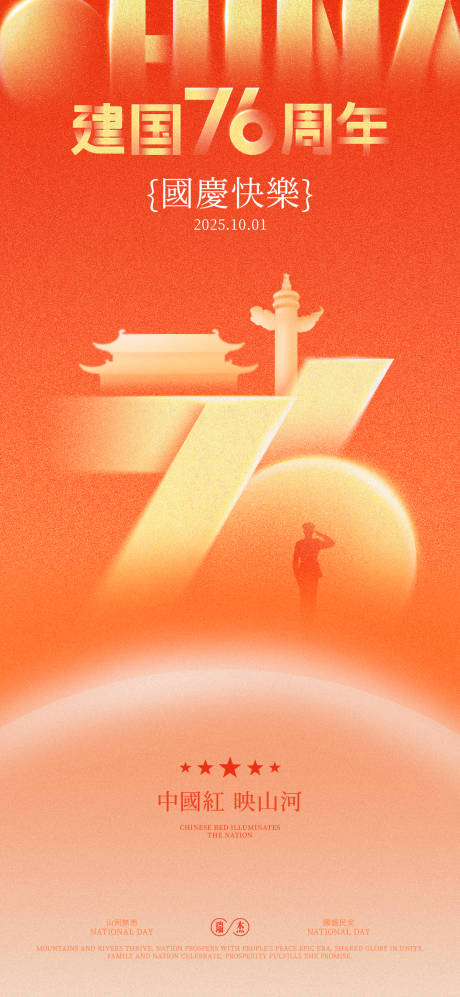 源文件下载【享设计】搜索编号：92420033257826091【国庆节海报】