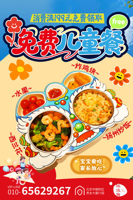 源文件下载【享设计】搜索编号：43620033014252362【餐饮儿童餐套餐海报设计】