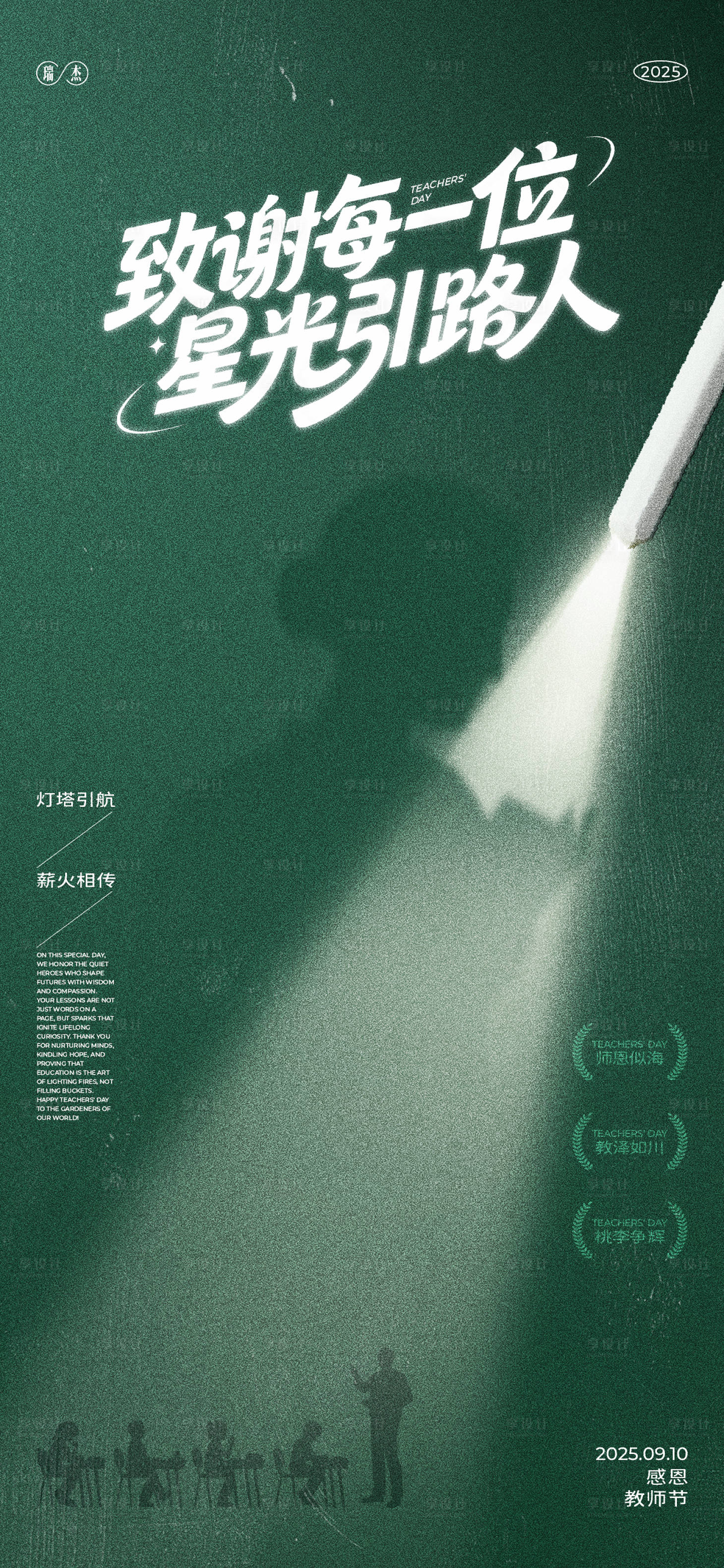 源文件下载【享设计】搜索编号：30640032951605259【教师节节日移动端海报】