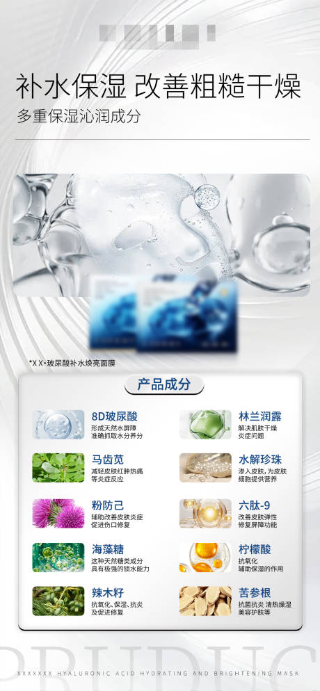 源文件下載【享設計】搜索編號：96670032938014486【面膜功效藍】