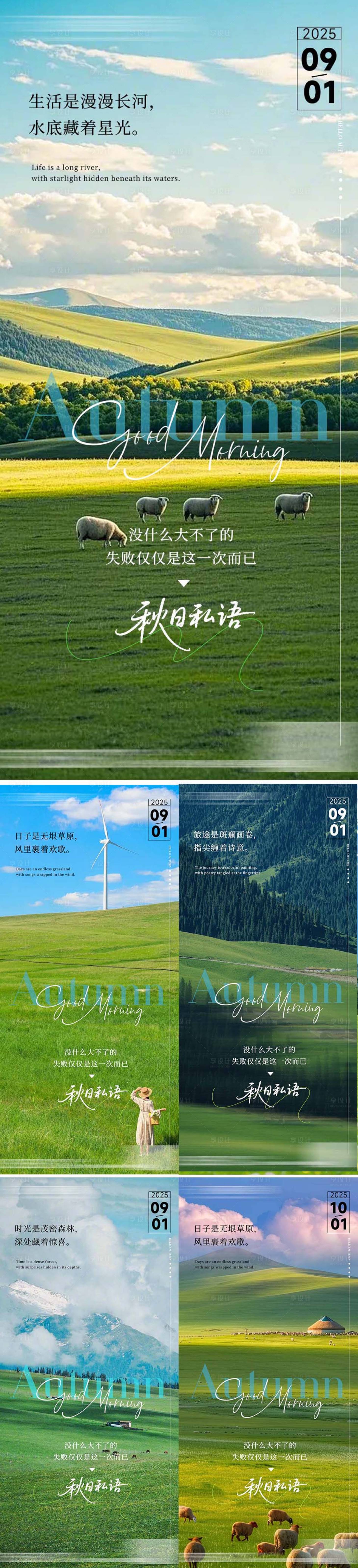源文件下载【享设计】搜索编号：36820032850236338【9月早安清新励志海报】