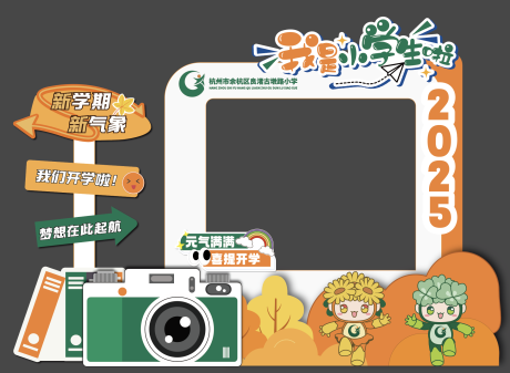 源文件下载【享设计】搜索编号：17050032920666647【学校开学美陈打卡】
