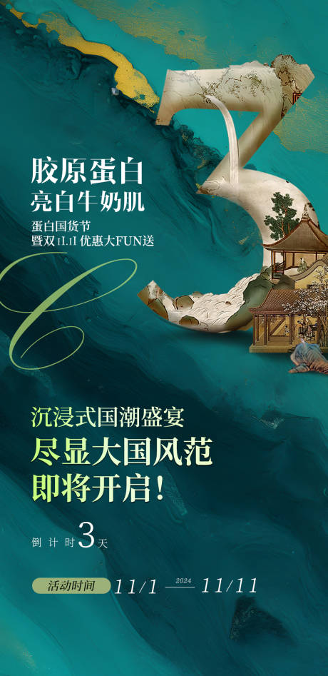 源文件下載【享設計】搜索編號：56110032983898510【膠原蛋白牛奶肌倒計時海報】