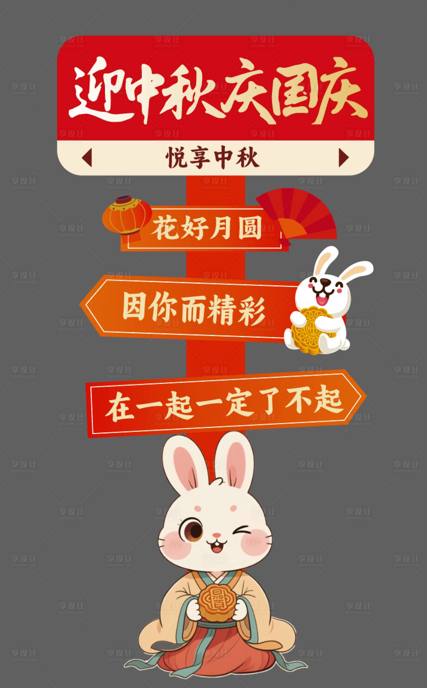 源文件下载【享设计】搜索编号：25670033186184721【中秋拍照】