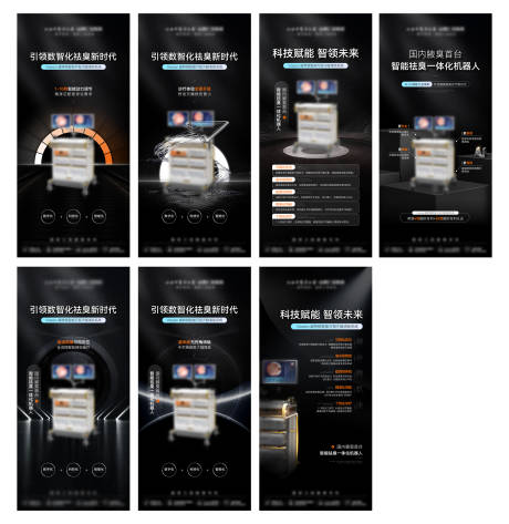 源文件下载【享设计】搜索编号：53720033248007332【医美高端黑色仪器升级系列海报】