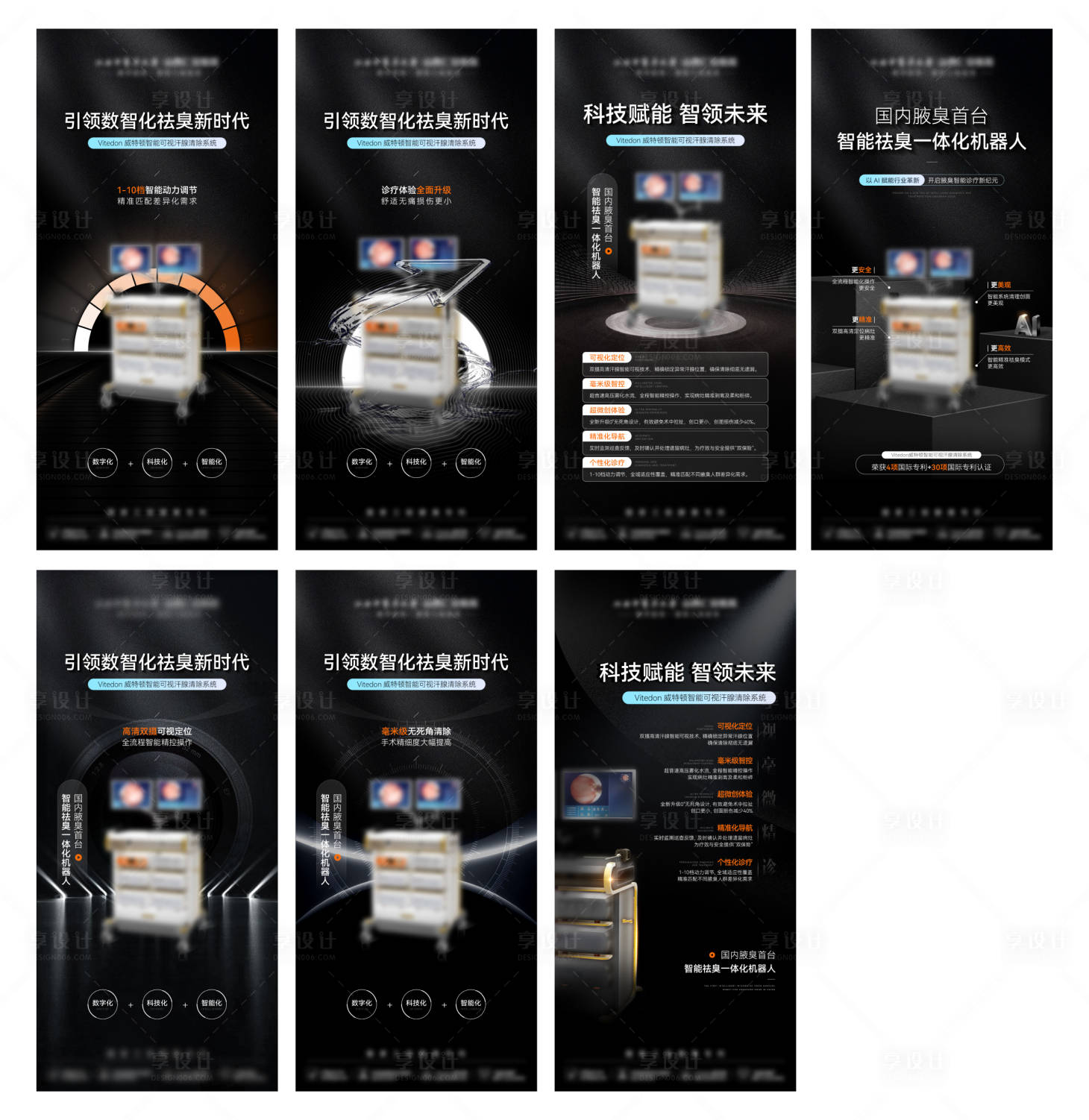源文件下载【享设计】搜索编号：53720033248007332【医美高端黑色仪器升级系列海报】
