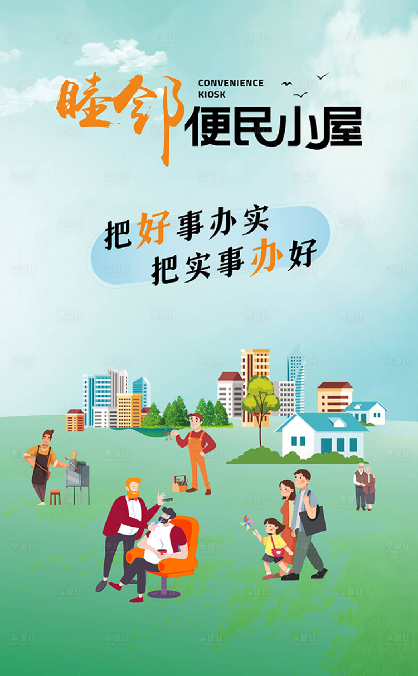 源文件下载【享设计】搜索编号：58240033112992442【社区海报】