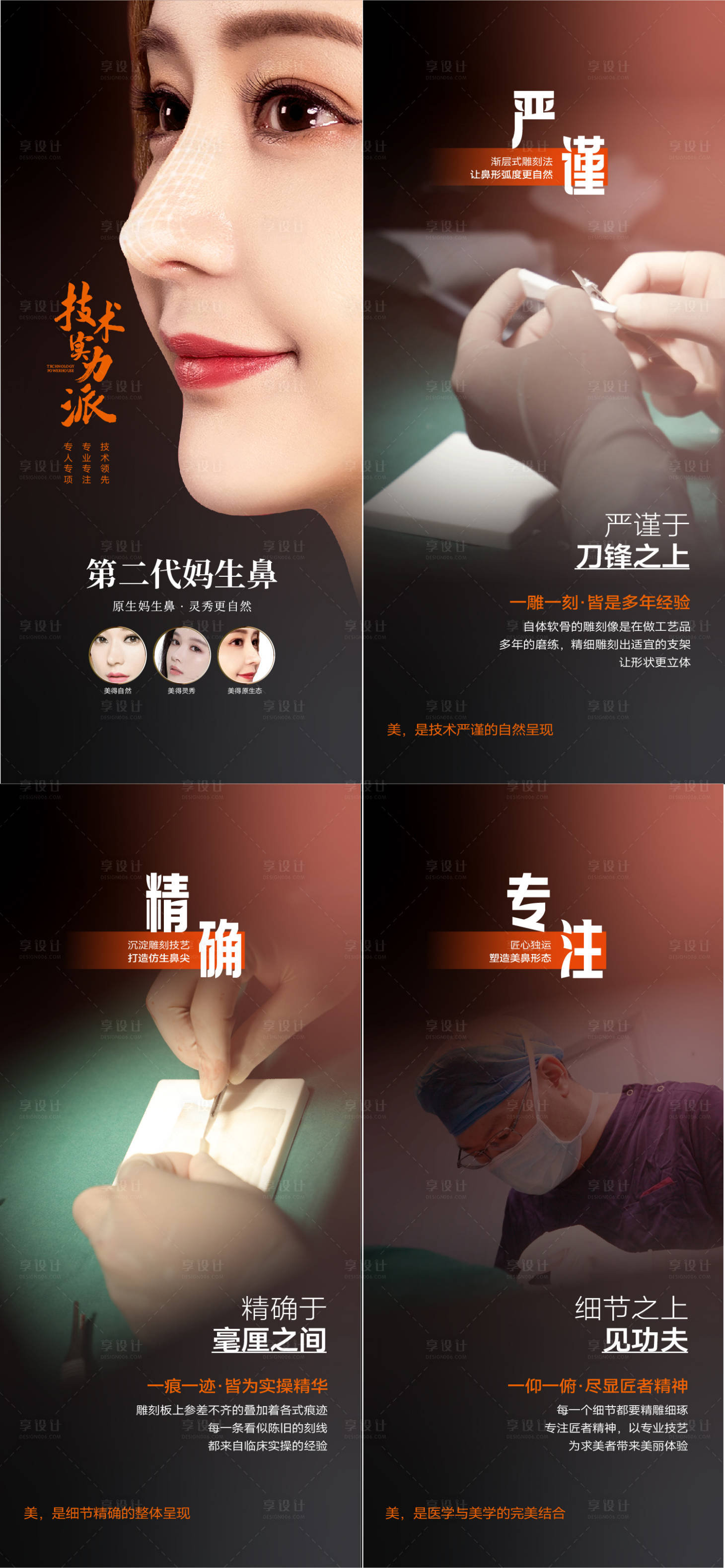 源文件下载【享设计】搜索编号：28250033210894911【医美鼻整形】