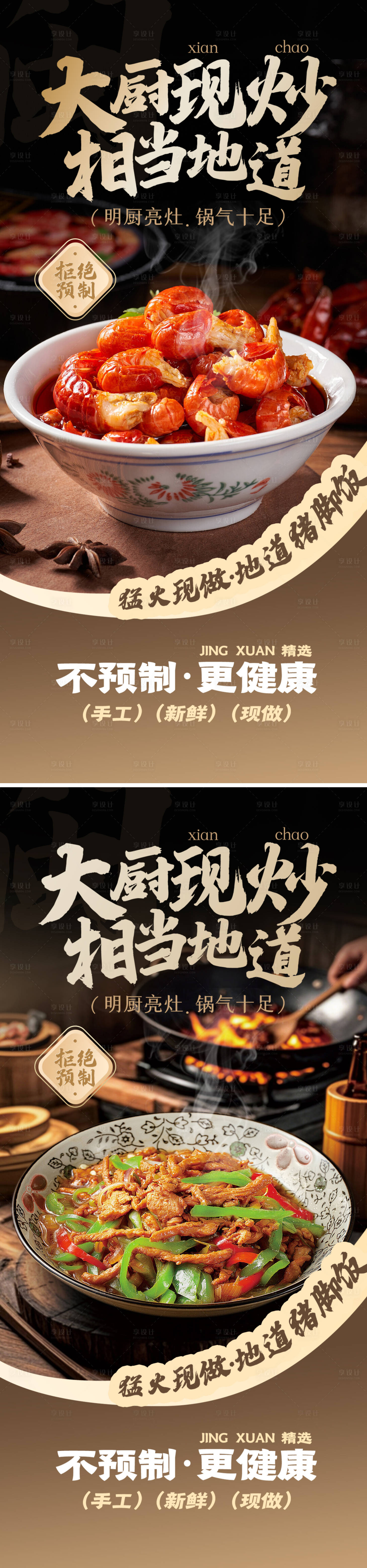 源文件下载【享设计】搜索编号：50970033290351267【餐饮海报】