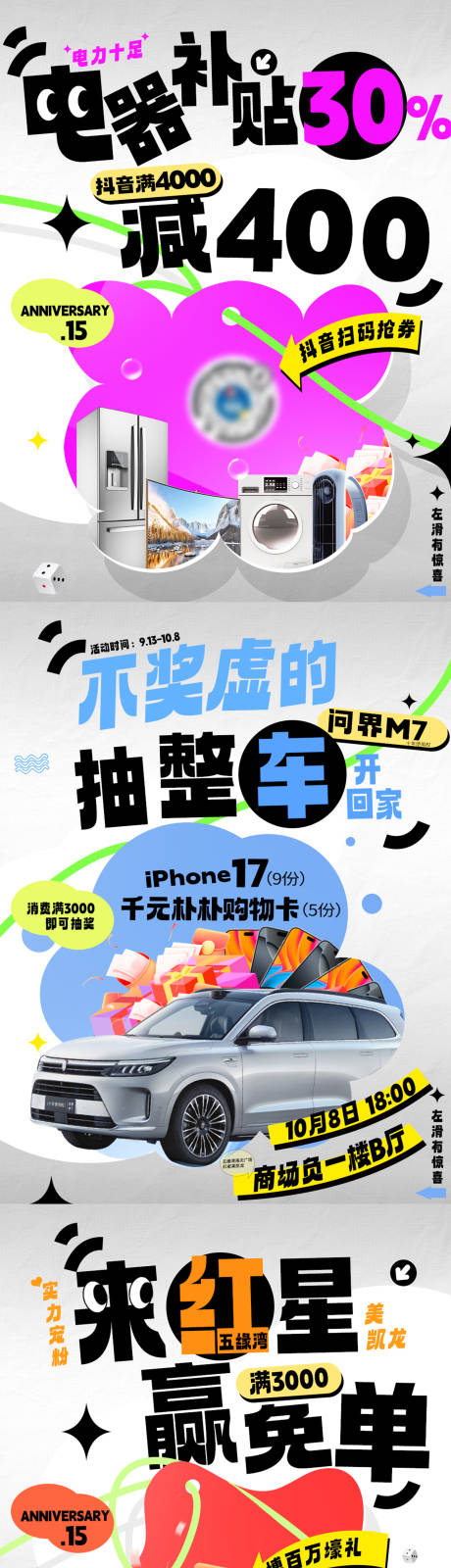 源文件下载【享设计】搜索编号：39840033319401444【商场家居促销补贴海报】