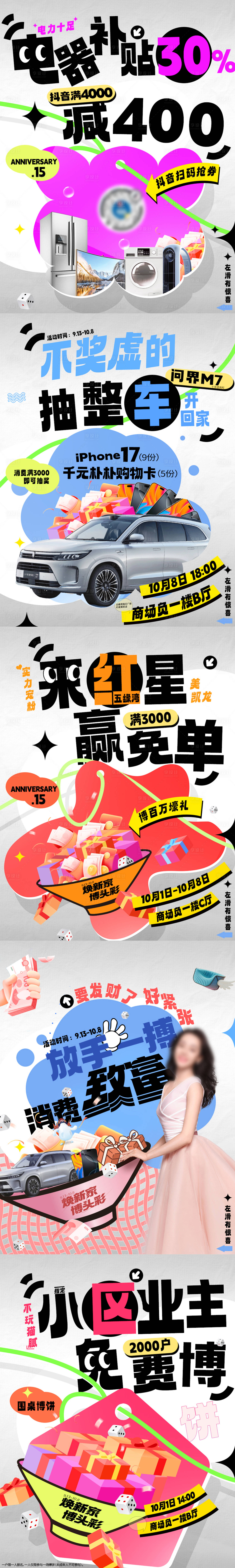 源文件下载【享设计】搜索编号：39840033319401444【商场家居促销补贴海报】