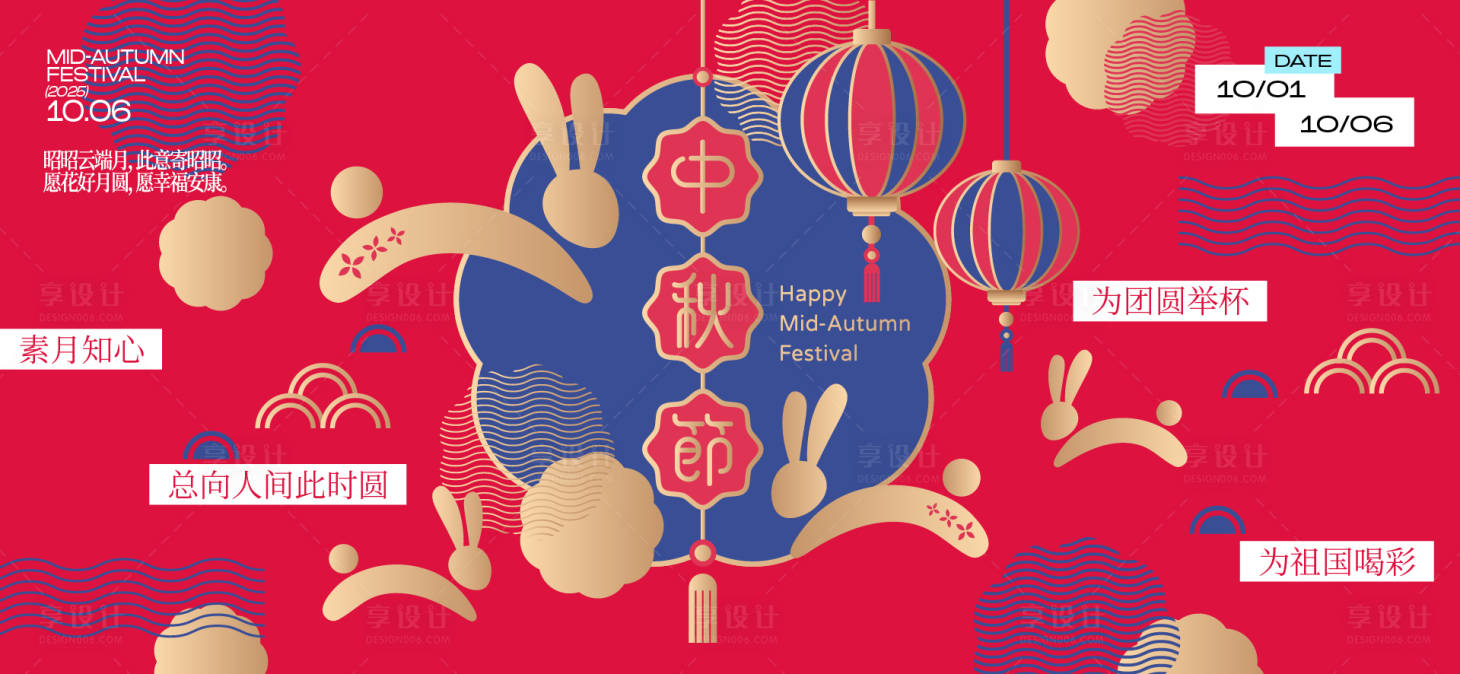 源文件下载【享设计】搜索编号：54830032912393666【中秋节国庆节活动背景板】