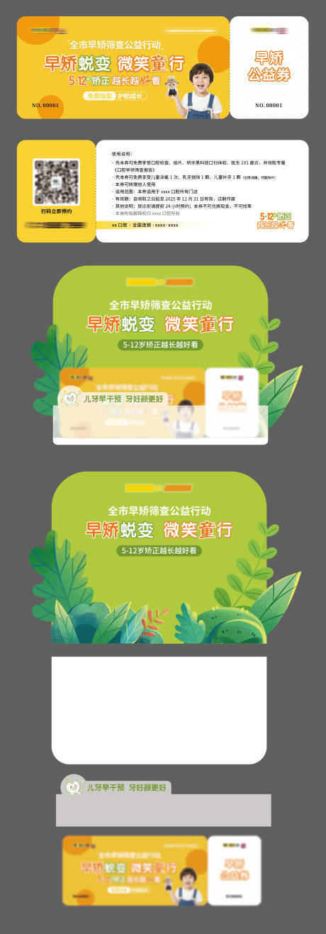 源文件下载【享设计】搜索编号：74390033272138848【儿童口腔公益券及儿牙券展示台】