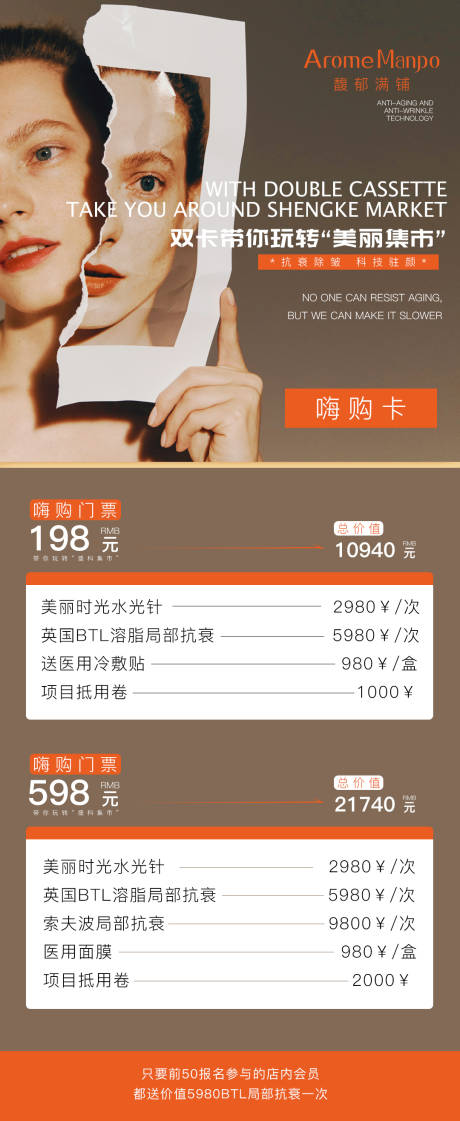 源文件下載【享設計】搜索編號：10950033065813173【美業活動卡項海報】