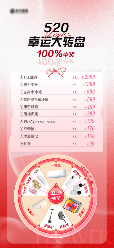 源文件下载【享设计】搜索编号：76160032863563908【520抽奖大转盘活动海报】