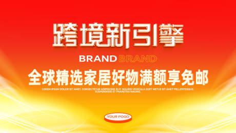 源文件下載【享設計】搜索編號：51150032910952868【跨境電商KV】