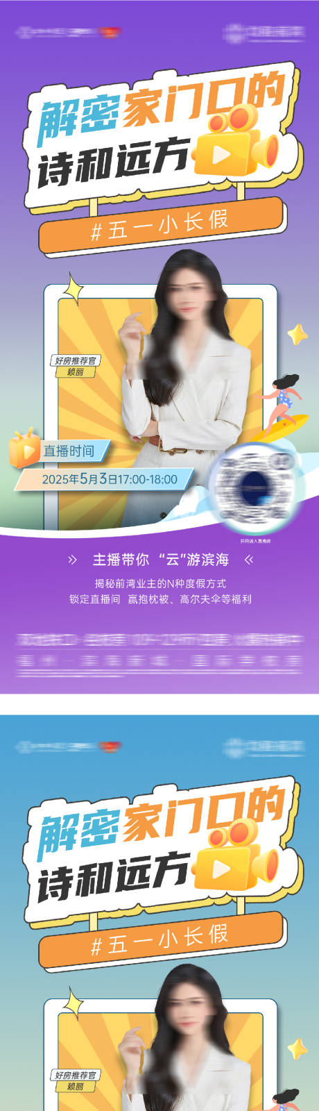 源文件下載【享設計】搜索編號：24840032906807717【地產直播人物海報】