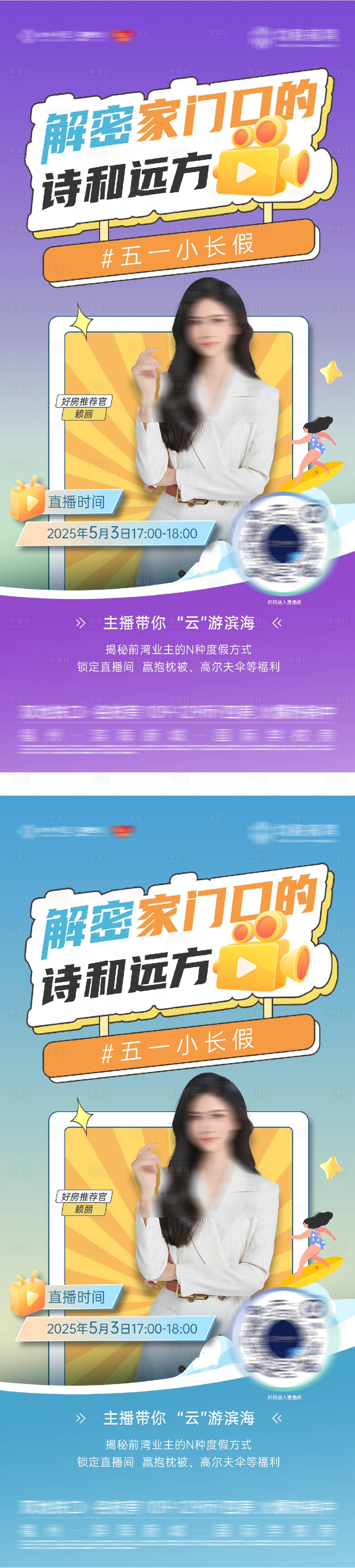 源文件下載【享設計】搜索編號：24840032906807717【地產直播人物海報】