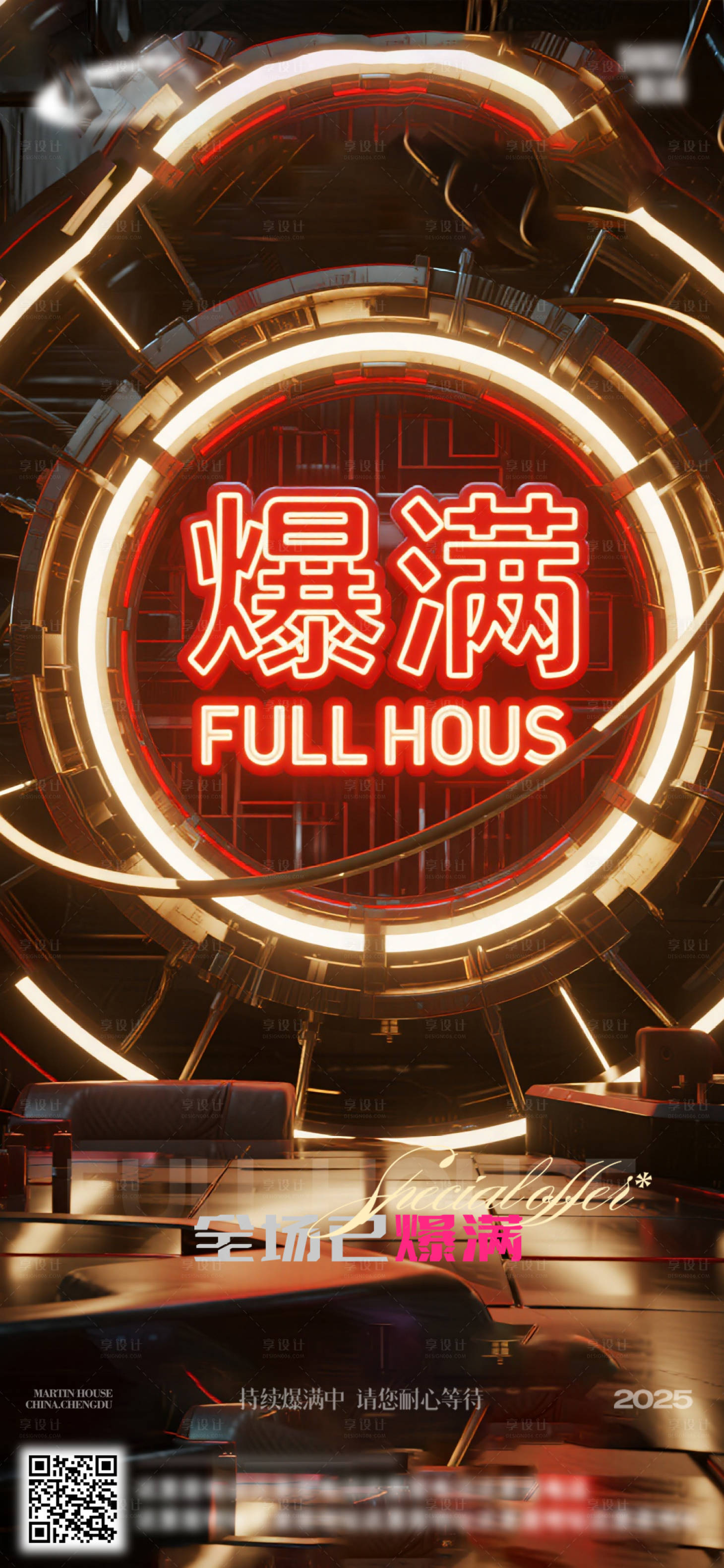 源文件下載【享設(shè)計】搜索編號：85750033151427461【酒吧日常活動宣傳創(chuàng)意海報】