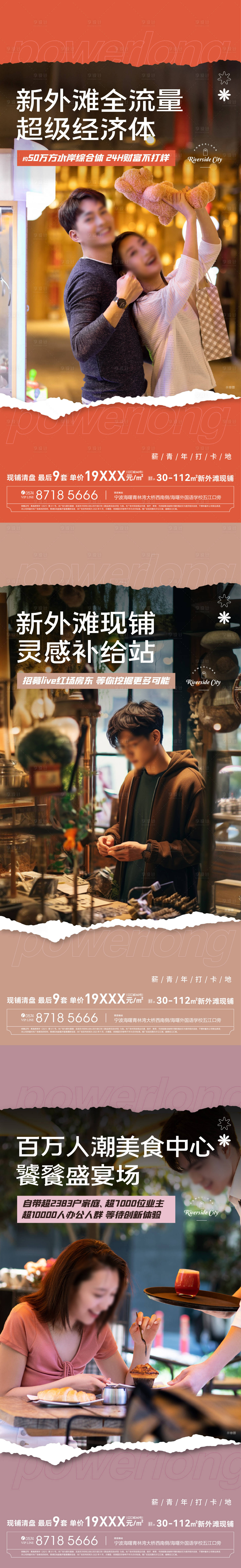 源文件下载【享设计】搜索编号：72360032874514090【地产商业价值点海报】