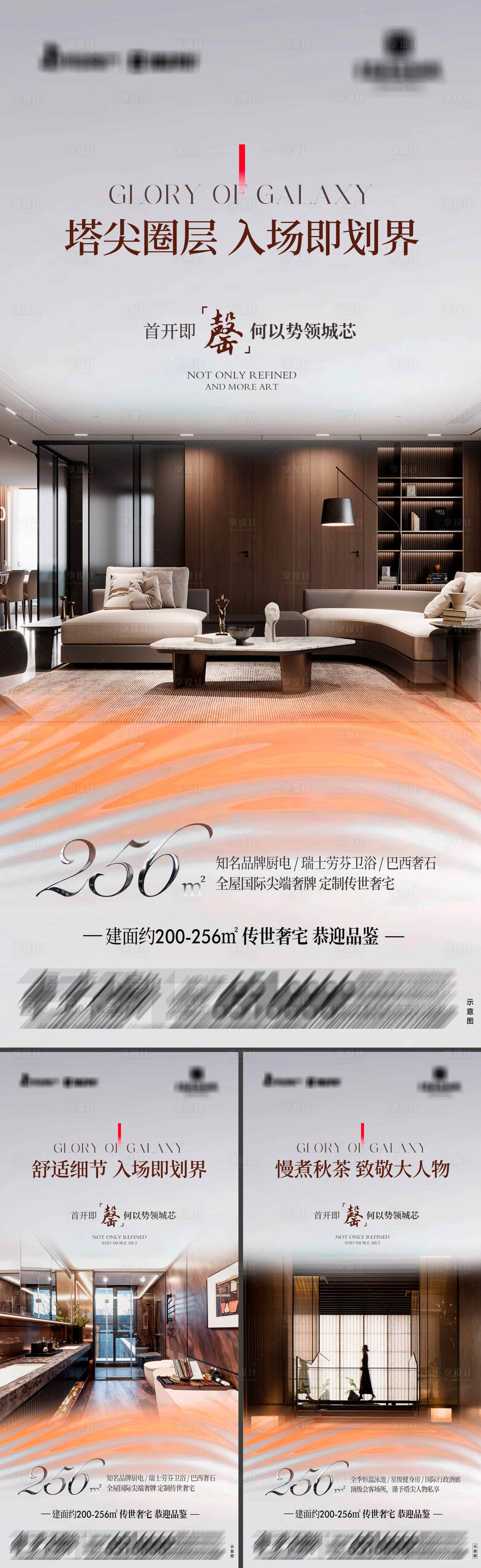 源文件下載【享設(shè)計(jì)】搜索編號(hào)：31150033203567321【地產(chǎn)傳世奢宅戶型系列海報(bào)4】