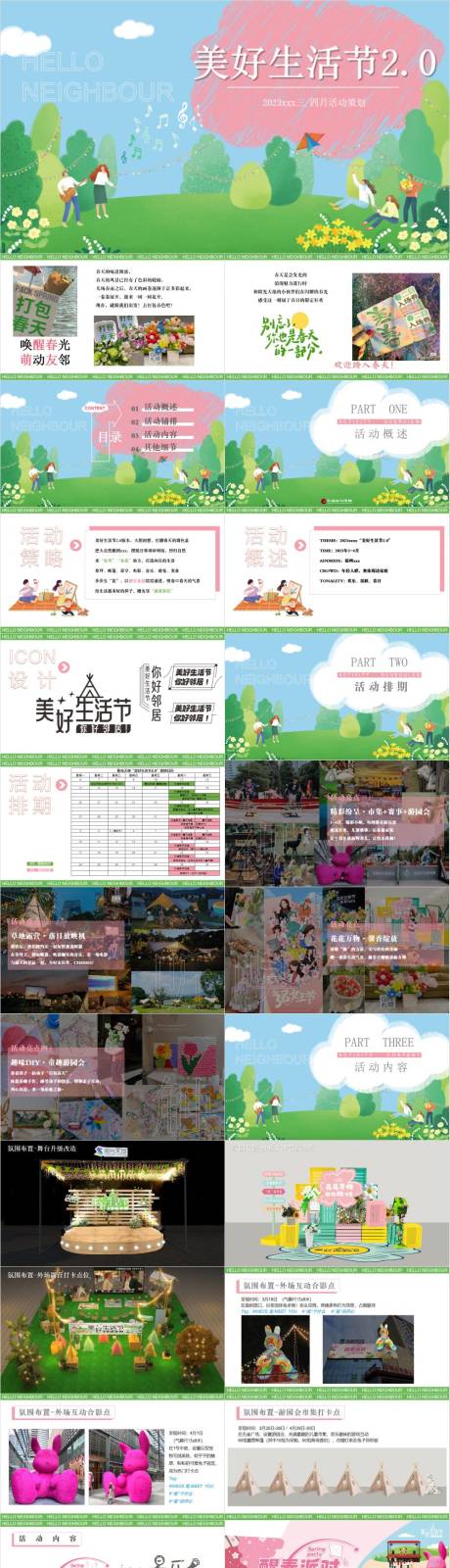 源文件下載【享設(shè)計(jì)】搜索編號(hào)：37700033081727382【商場(chǎng)3-4月露營(yíng)活動(dòng)策劃方案】