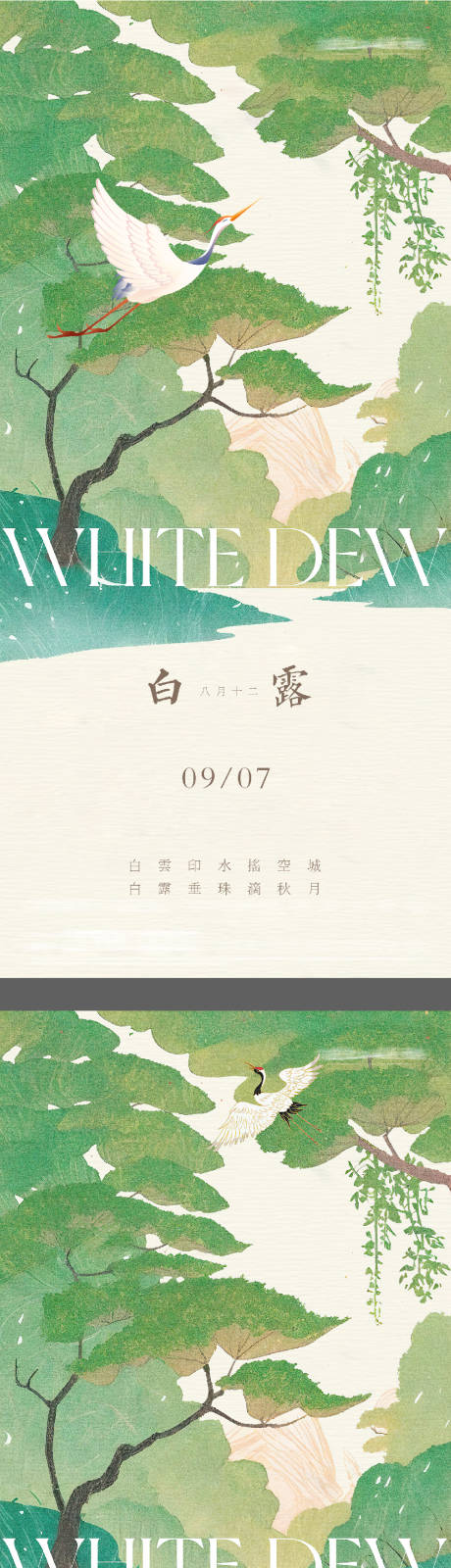 源文件下载【享设计】搜索编号：87110032835888613【白露中式海报】