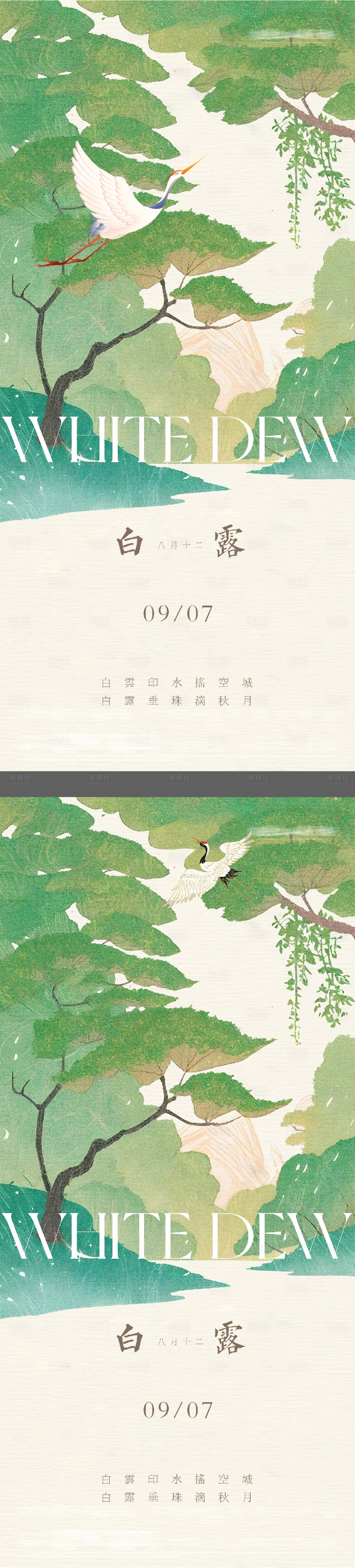 源文件下载【享设计】搜索编号：87110032835888613【白露中式海报】
