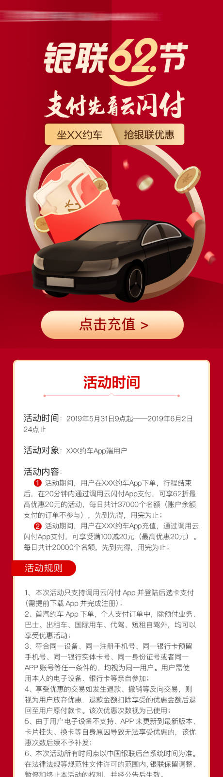 源文件下載【享設計】搜索編號：25980032831363814【網約車優惠活動海報長圖】