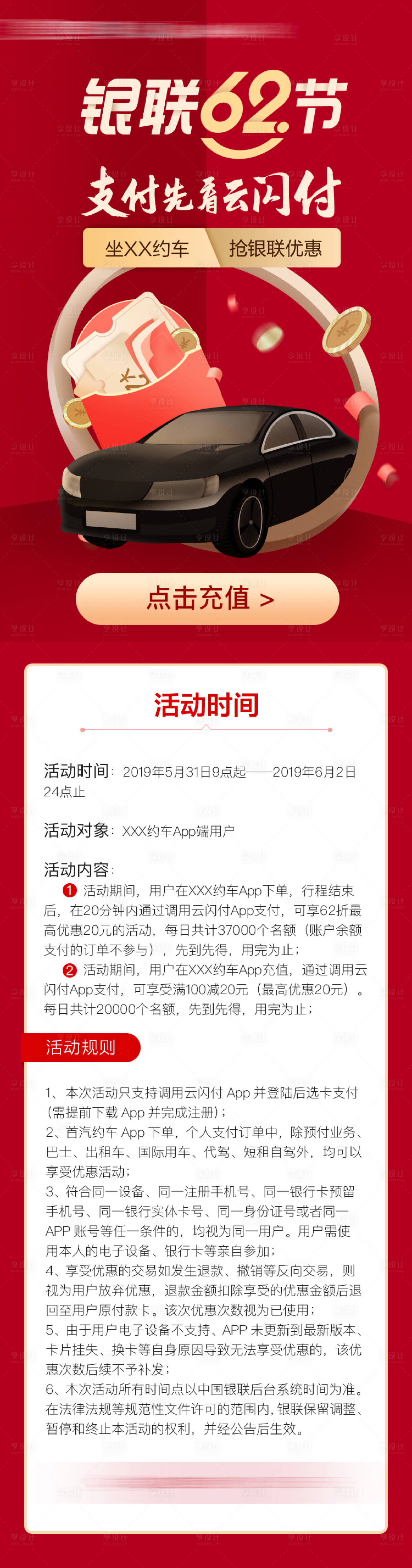 源文件下載【享設計】搜索編號：25980032831363814【網約車優惠活動海報長圖】