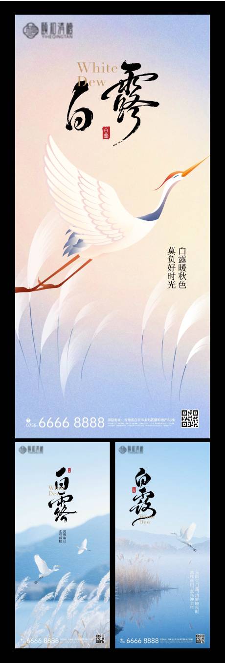 源文件下载【享设计】搜索编号：67130032864711875【白露海报】