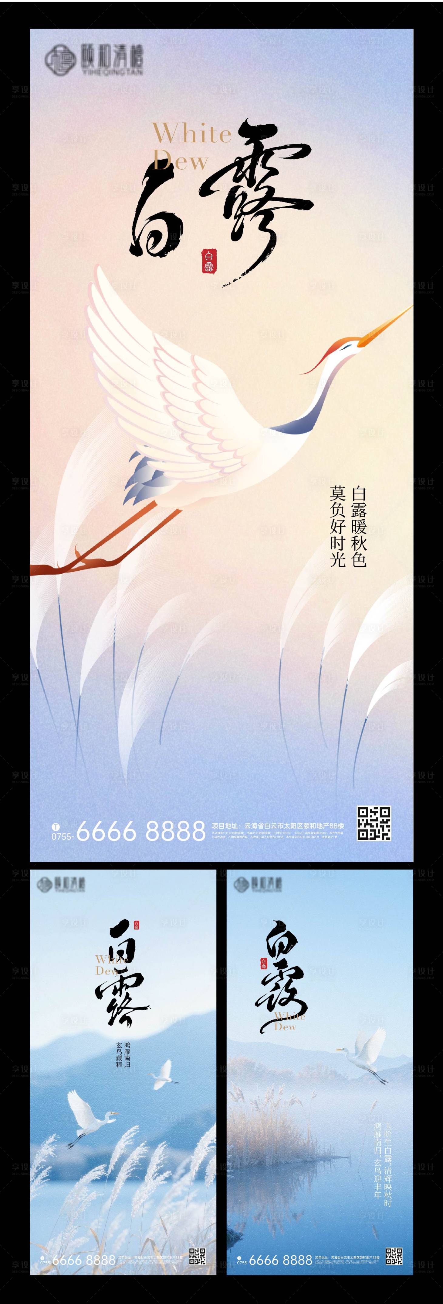 源文件下載【享設計】搜索編號：67130032864711875【白露海報】