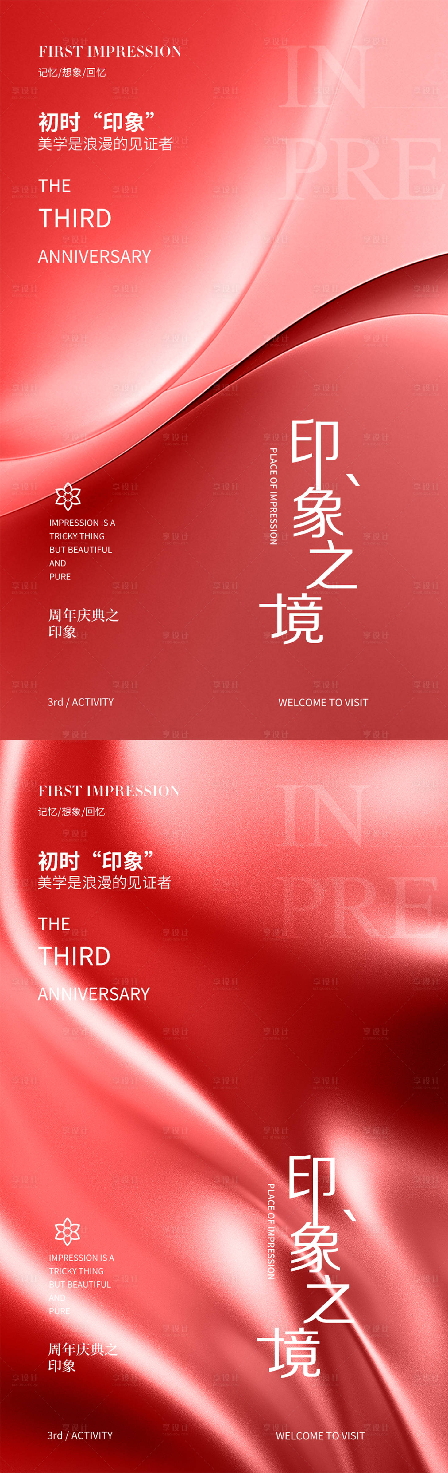 源文件下载【享设计】搜索编号：90880033114638405【医美邀请函海报】