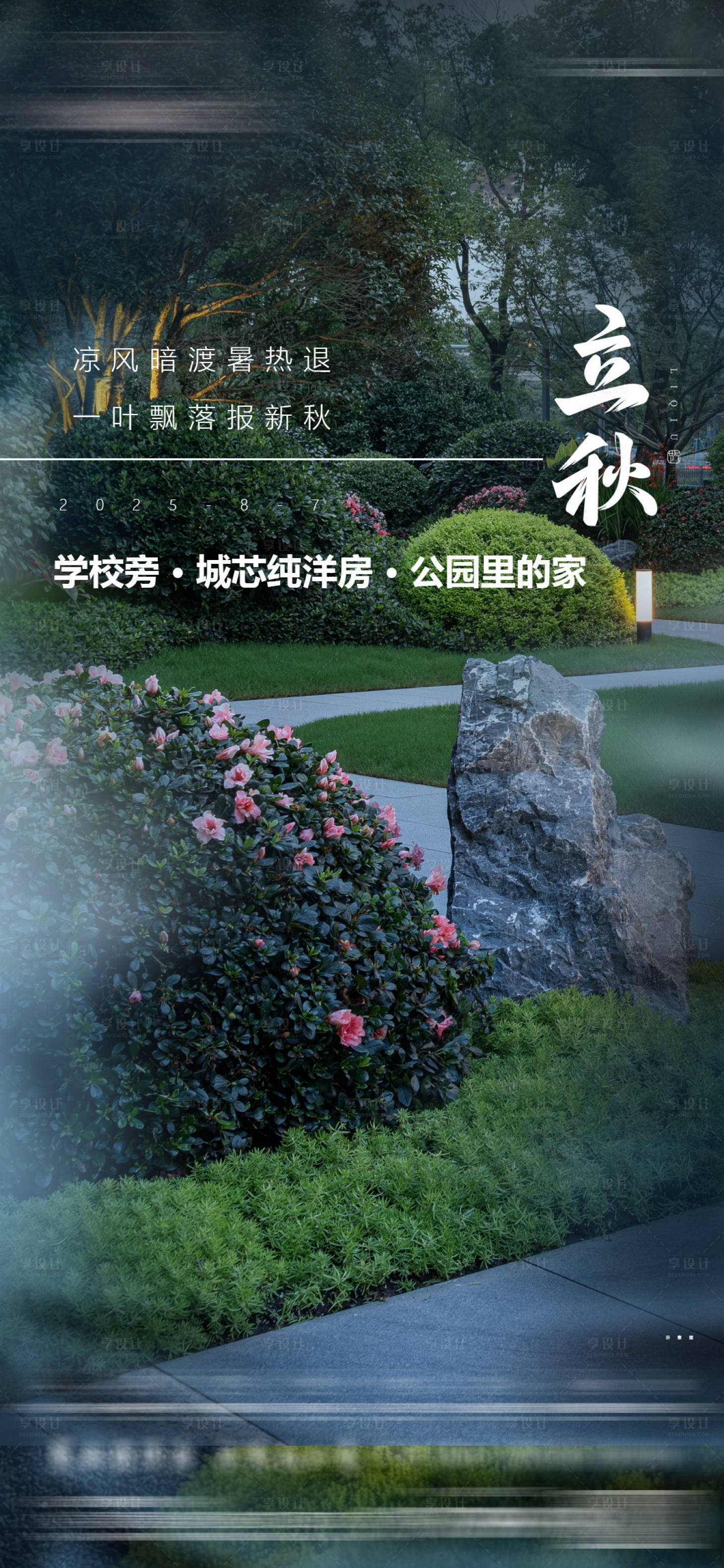 源文件下載【享設計】搜索編號：69140033044746098【立秋】