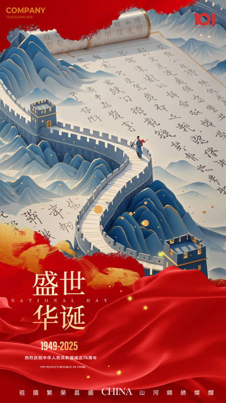 源文件下載【享設計】搜索編號：10810032973894754【國慶節節日海報】
