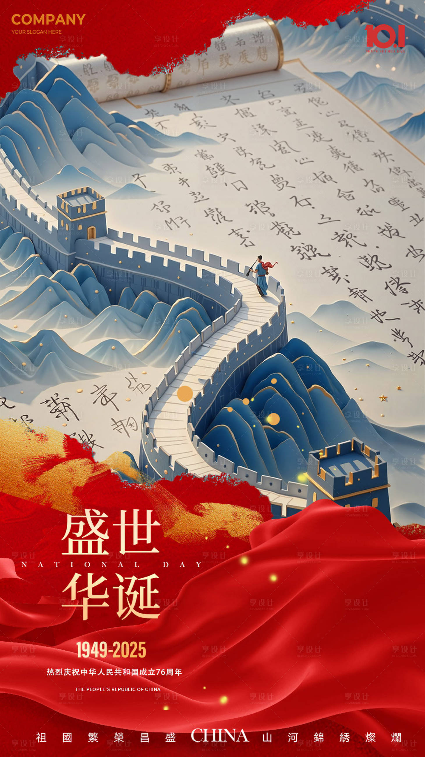 源文件下载【享设计】搜索编号：10810032973894754【国庆节节日海报】