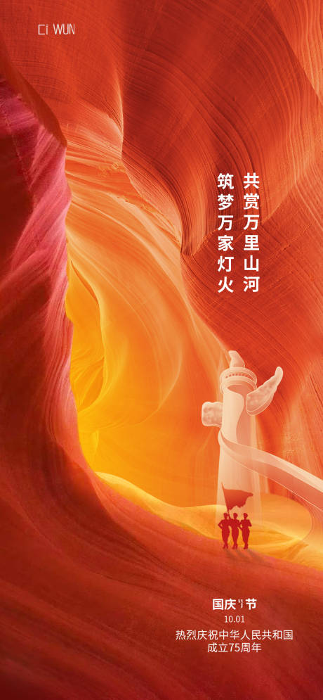 源文件下载【享设计】搜索编号：82080032951928703【国庆节节日移动端海报】