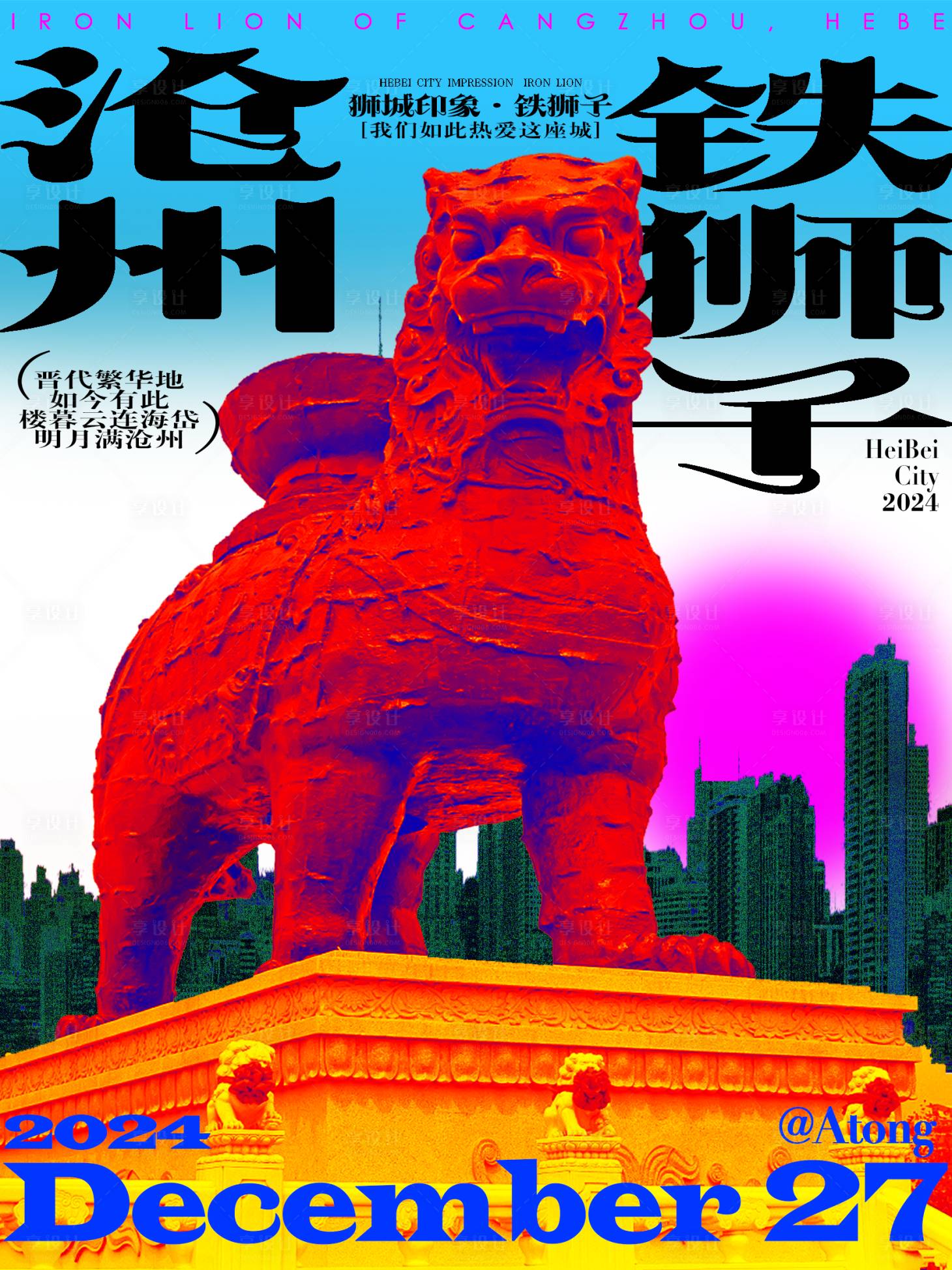 源文件下载【享设计】搜索编号：15940032942224738【文旅海报】