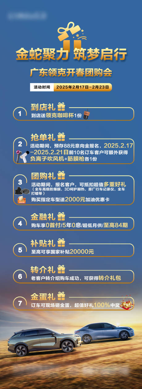 源文件下載【享設計】搜索編號：34430033125385412【汽車多重禮政策長圖海報】
